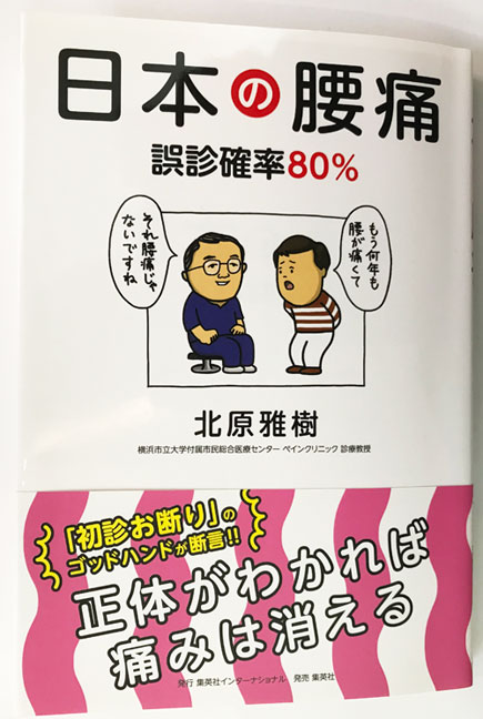 腰痛の誤診率が高い理由 腰痛の誤診率が高い理由