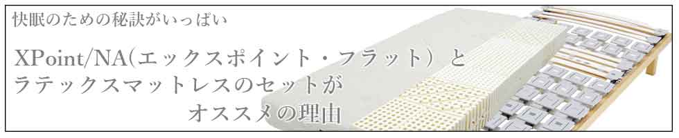 ウッドスプリングベッドとラテックスマットレスの相性